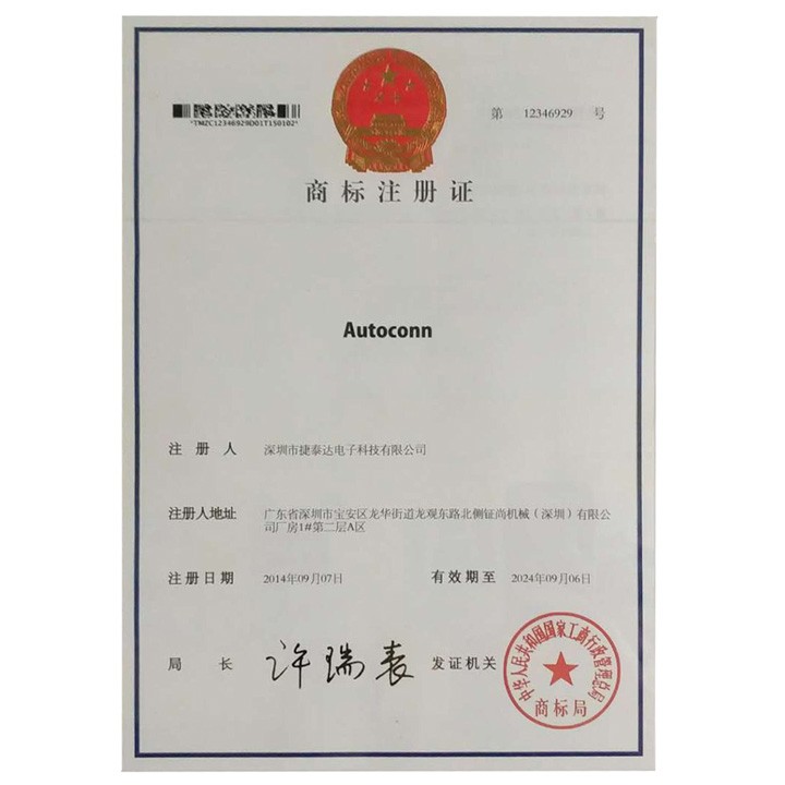 Autoconn商標(biāo)注冊(cè)證
