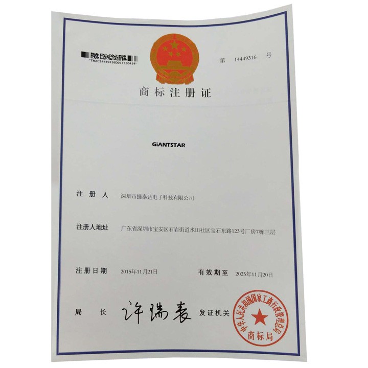 GiANTSTAR 商標(biāo)注冊(cè)證