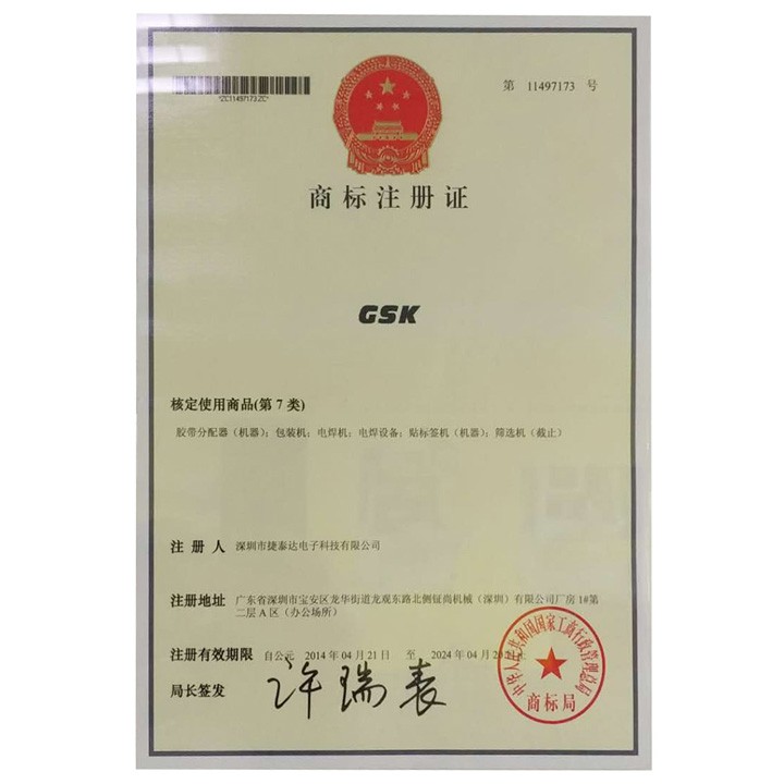GSK商標(biāo)注冊(cè)證/核定使用商品(第7類)