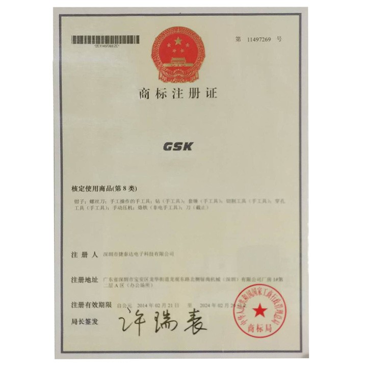 GSK商標(biāo)注冊(cè)證/核定使用商品(第8類)