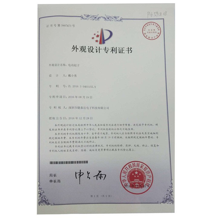 電動(dòng)起子 外觀設(shè)計(jì)專利證書