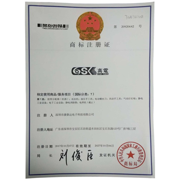 核定使用商品/服務(wù)項(xiàng)目(國際分類：7)商標(biāo)注冊(cè)證