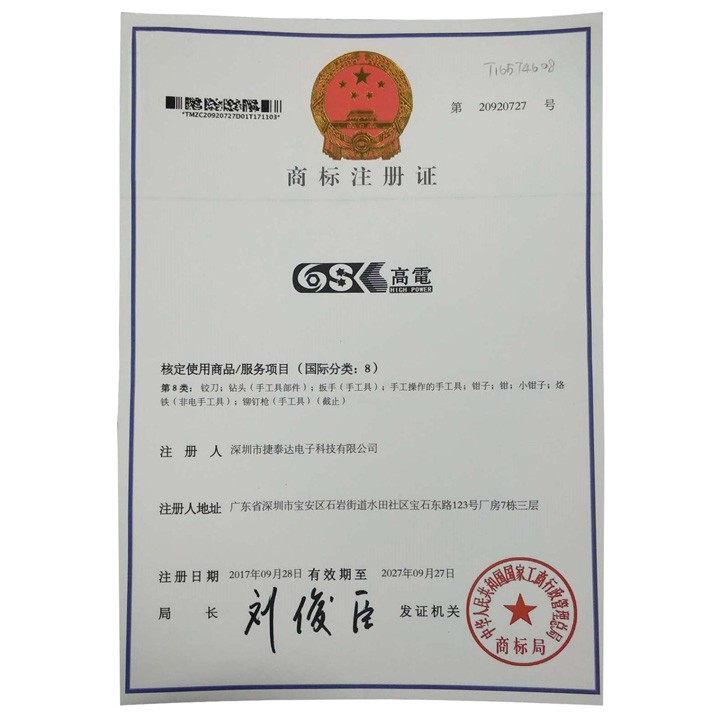 核定使用商品/服務(wù)項(xiàng)目(國際分類：8)商標(biāo)注冊(cè)證