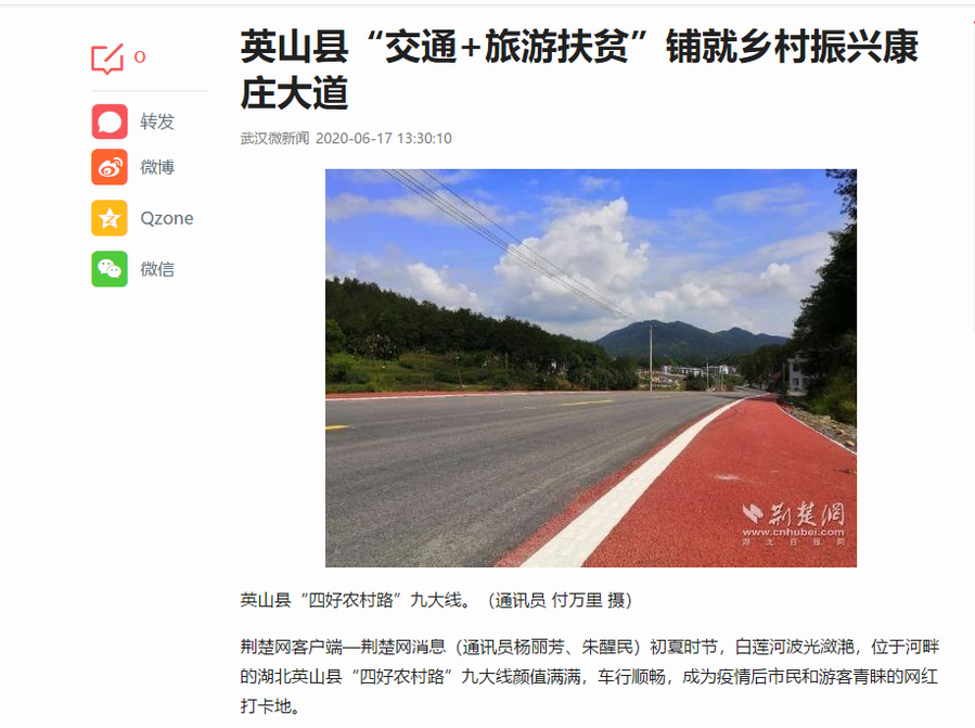 英山縣“交通+旅游扶貧”鋪就鄉(xiāng)村振興康莊大道